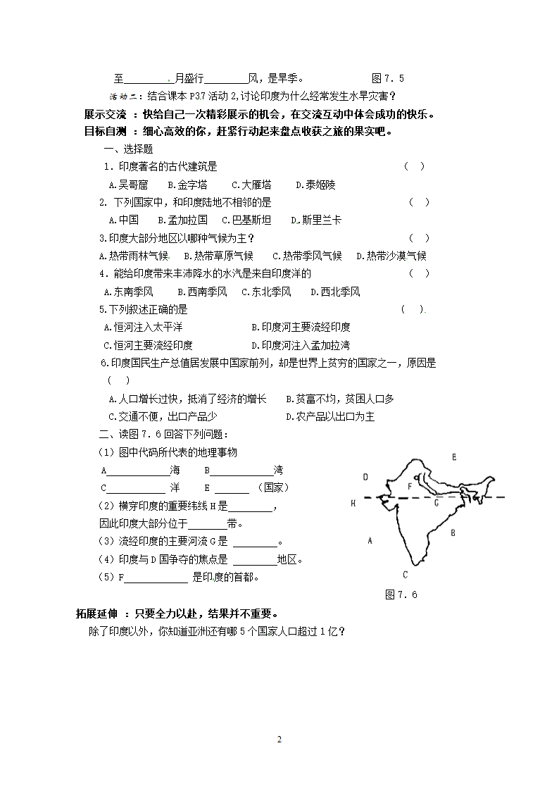 地理新人教版7年级下册导学案印度.doc第2页