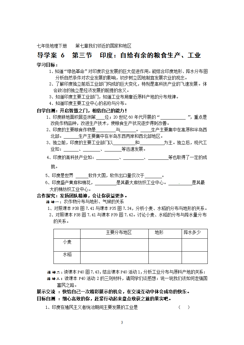 地理新人教版7年级下册导学案印度.doc第3页