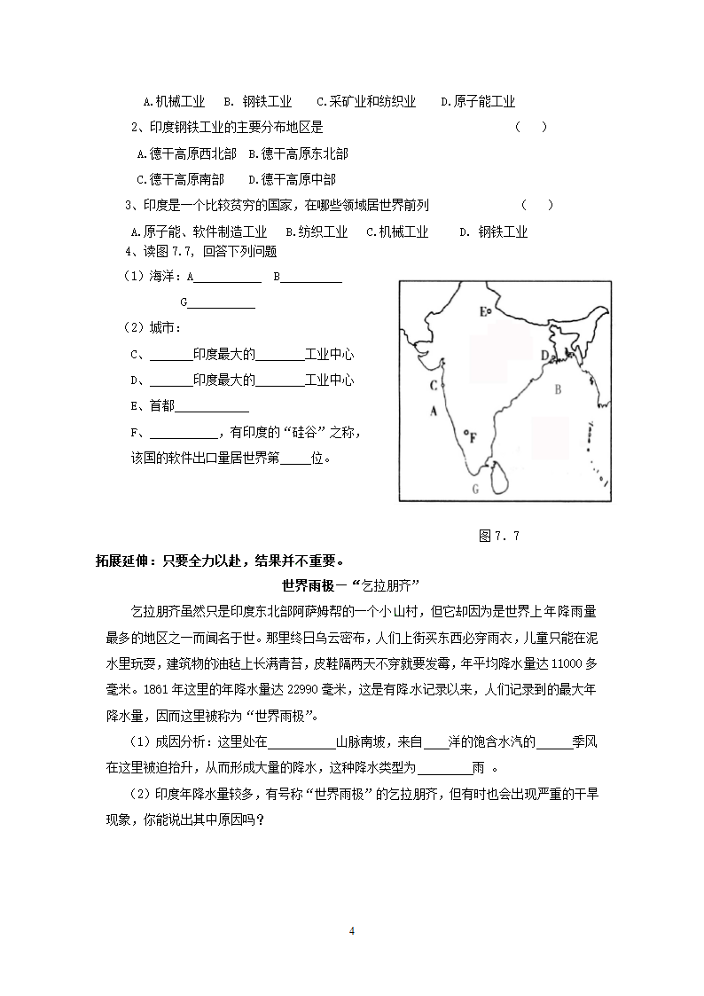 地理新人教版7年级下册导学案印度.doc第4页