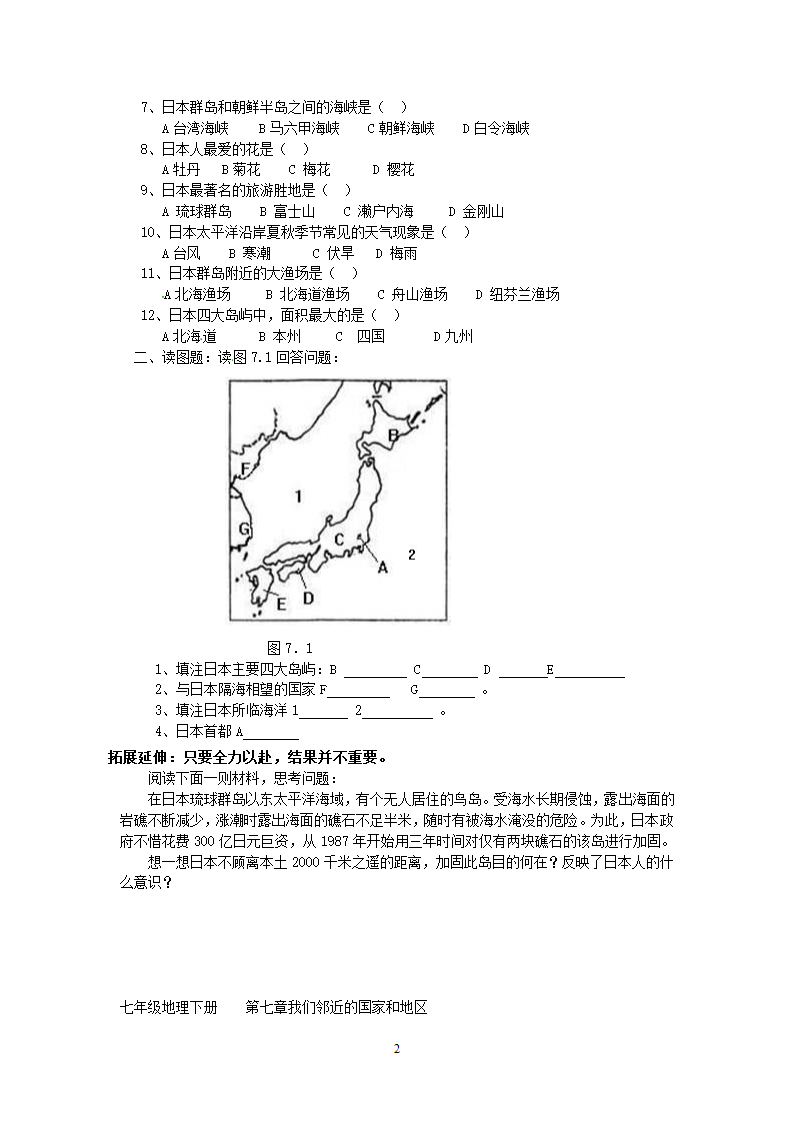 地理新人教版7年级下册导学案日本.doc第2页