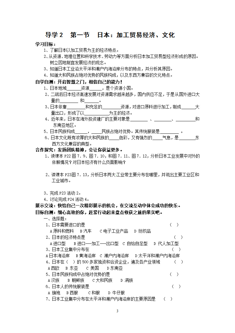 地理新人教版7年级下册导学案日本.doc第3页