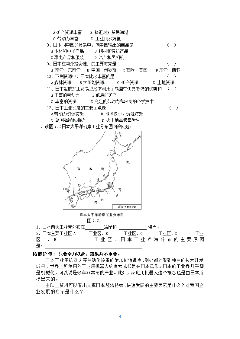 地理新人教版7年级下册导学案日本.doc第4页