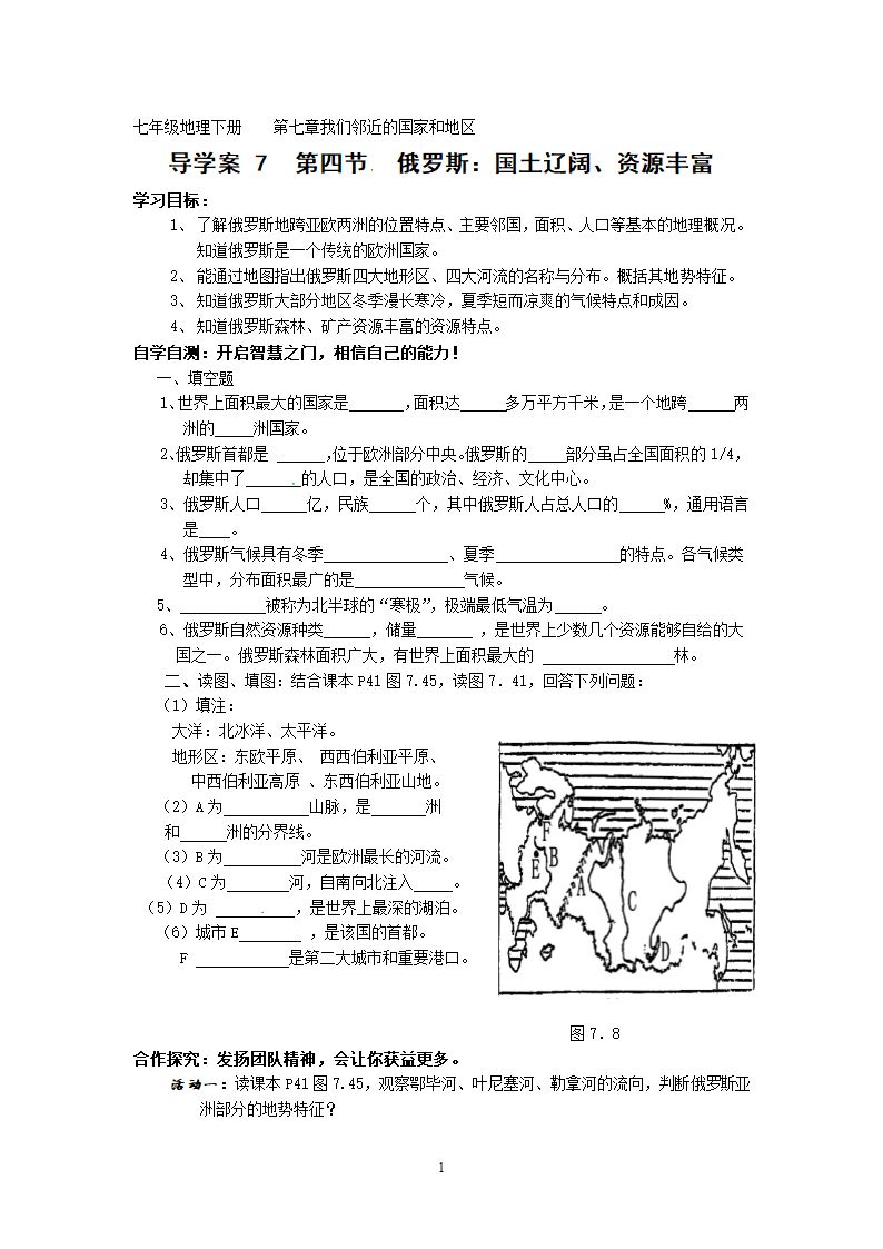 地理新人教版7年级下册导学案俄罗斯.doc