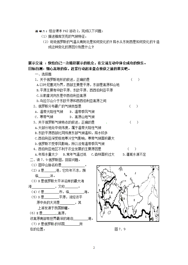 地理新人教版7年级下册导学案俄罗斯.doc第2页