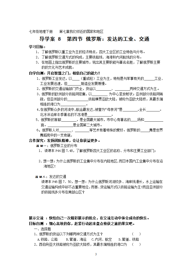 地理新人教版7年级下册导学案俄罗斯.doc第3页