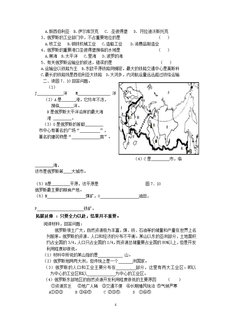 地理新人教版7年级下册导学案俄罗斯.doc第4页