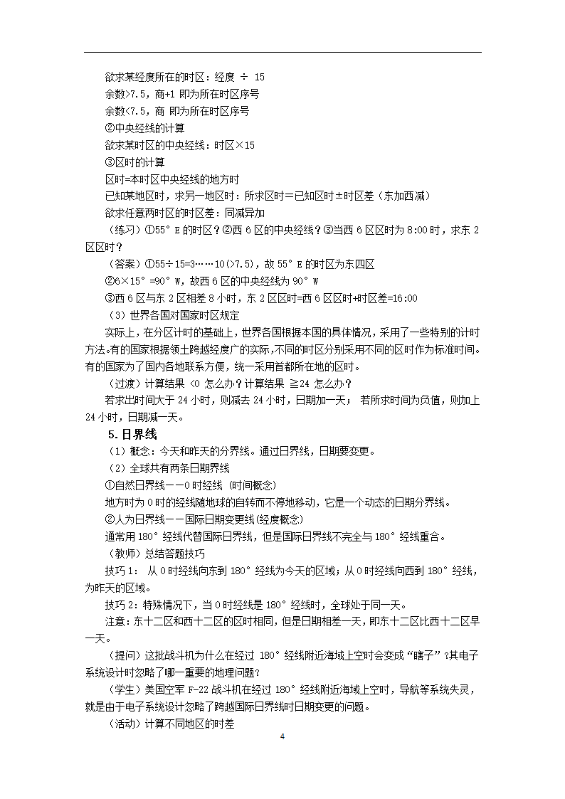 1.2地球运动的地理意义（第一课时）同步教案.doc第4页