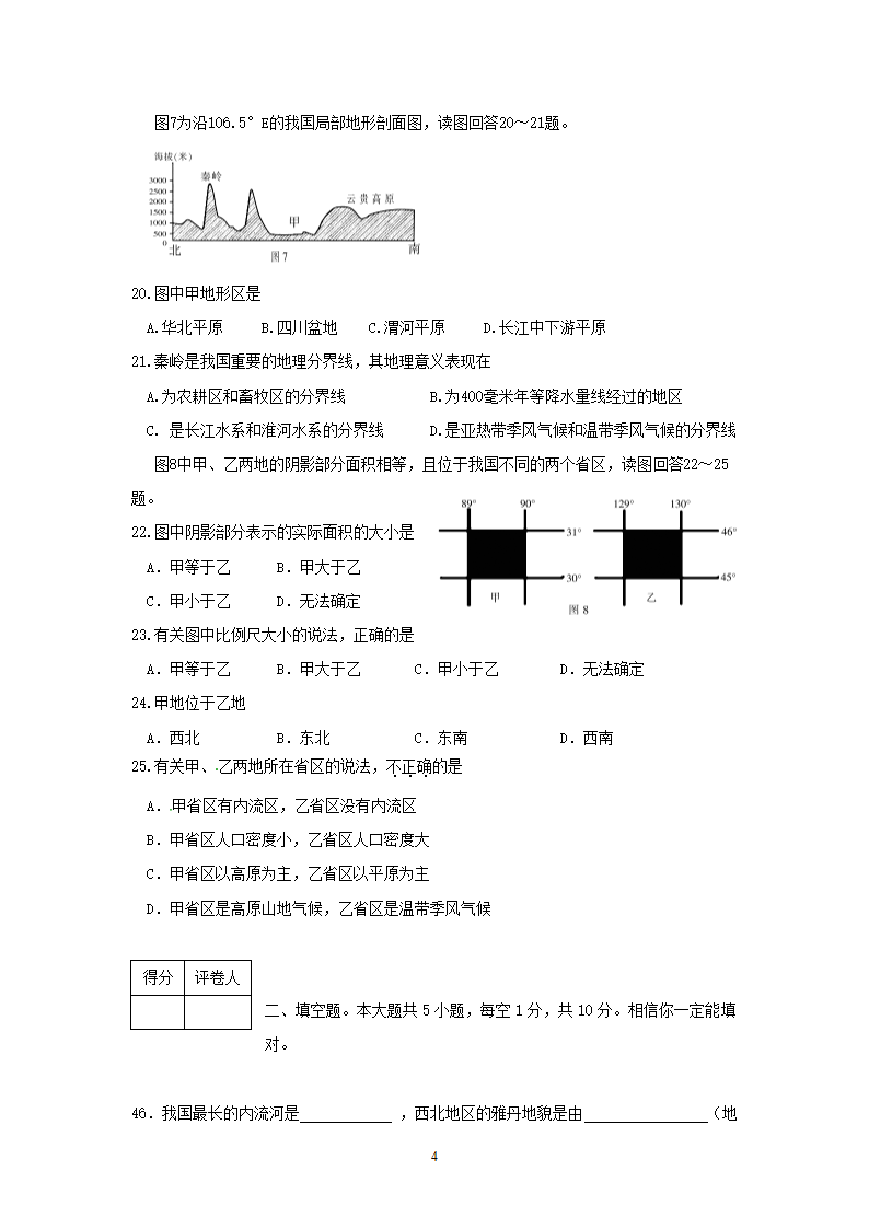 四川省攀枝花市2012年中考地理真题试题.doc第4页