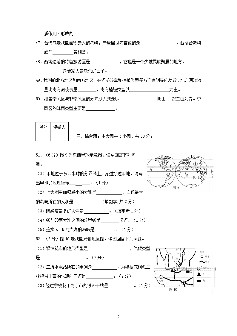 四川省攀枝花市2012年中考地理真题试题.doc第5页