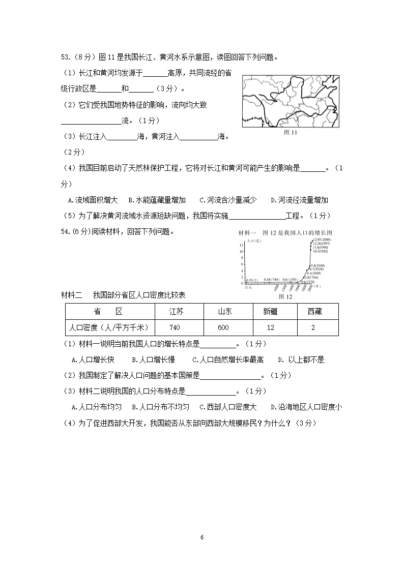 四川省攀枝花市2012年中考地理真题试题.doc第6页