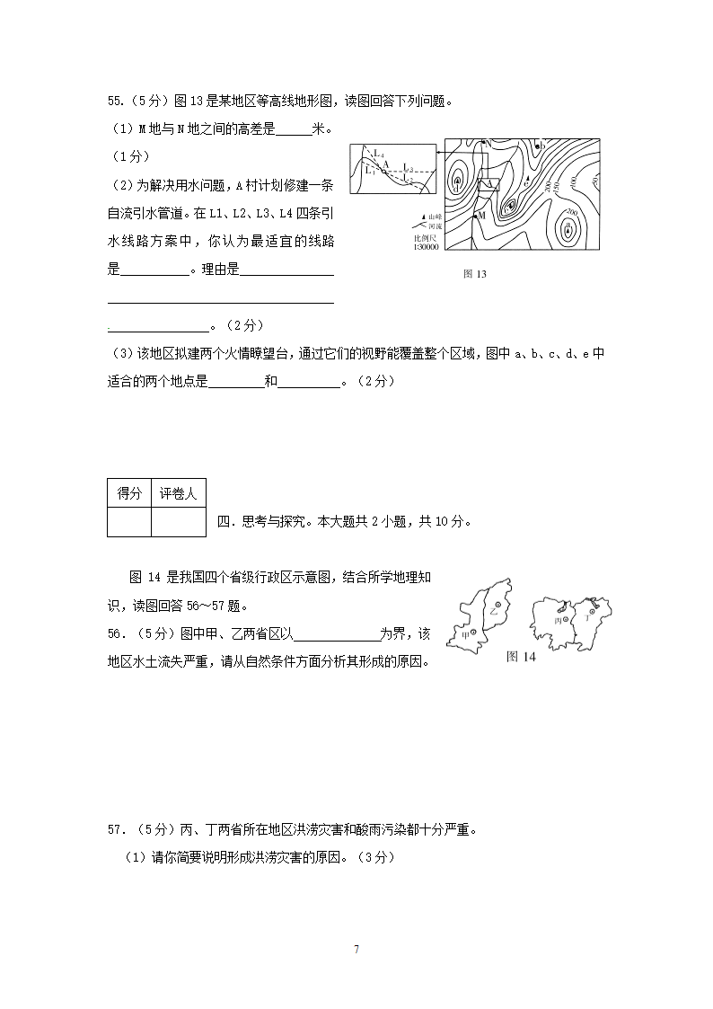 四川省攀枝花市2012年中考地理真题试题.doc第7页