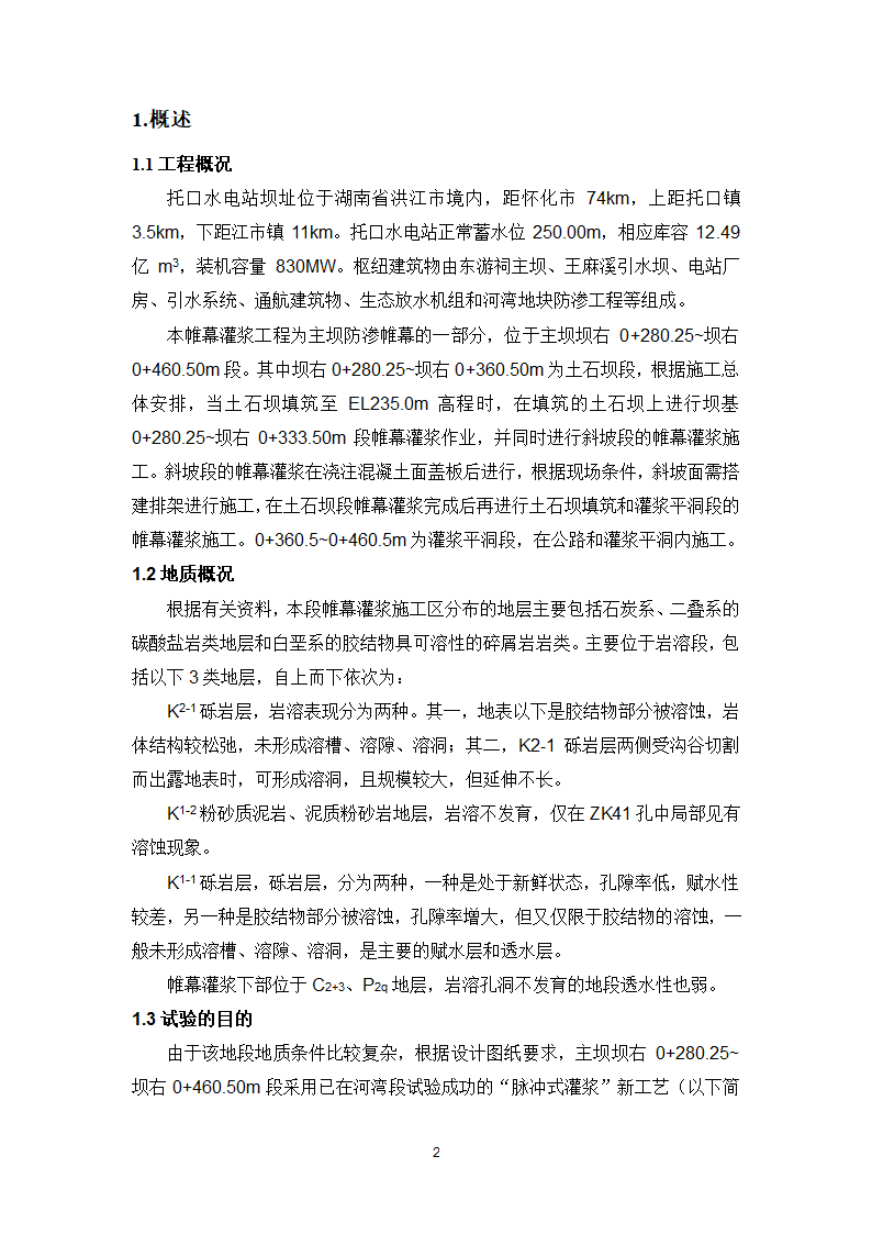 常规帷幕灌浆施工工艺.doc第2页