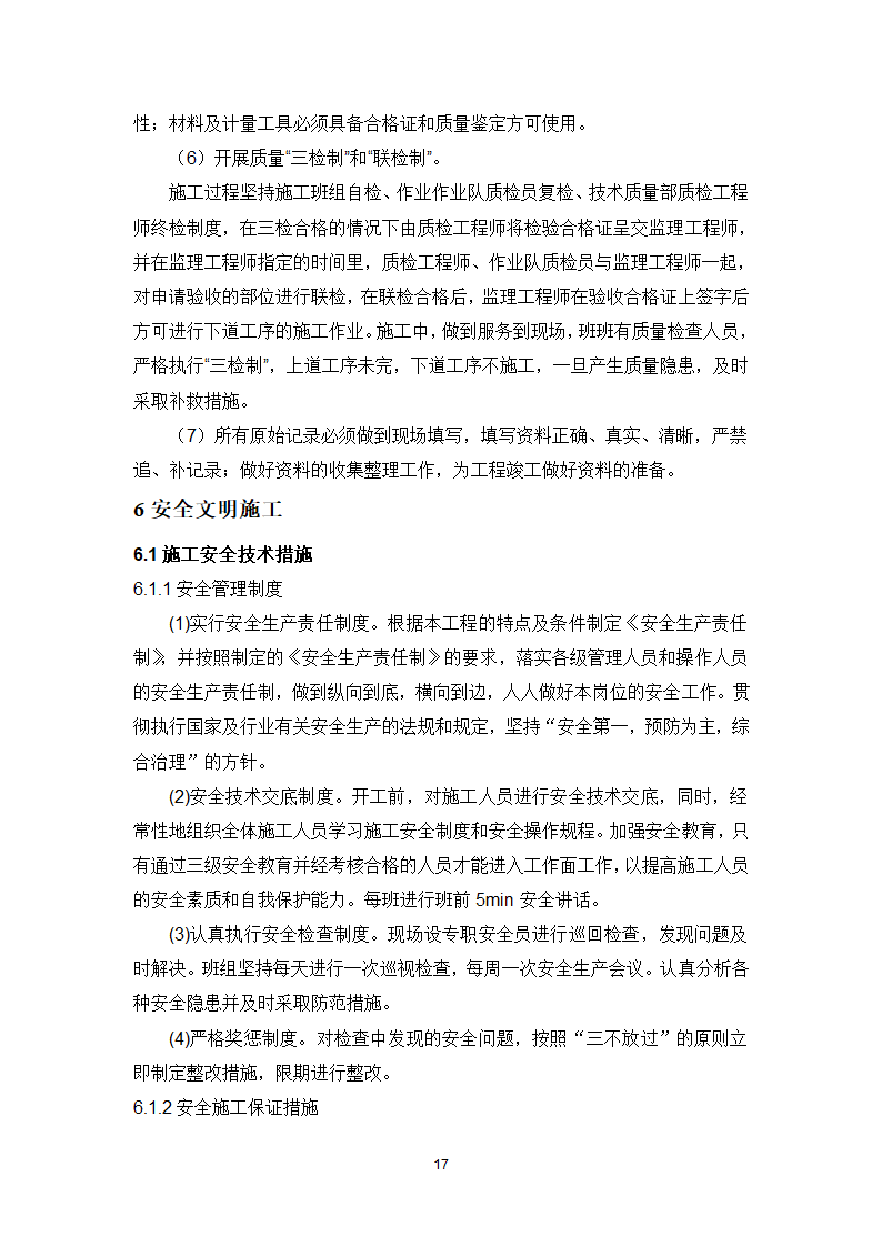 常规帷幕灌浆施工工艺.doc第17页