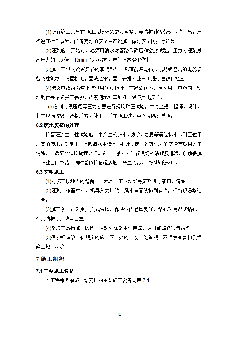 常规帷幕灌浆施工工艺.doc第18页