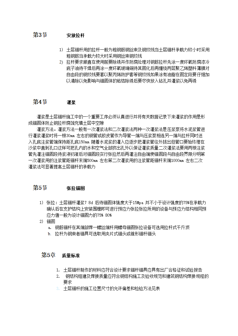 锚杆支护工程施工工艺标准.doc第2页