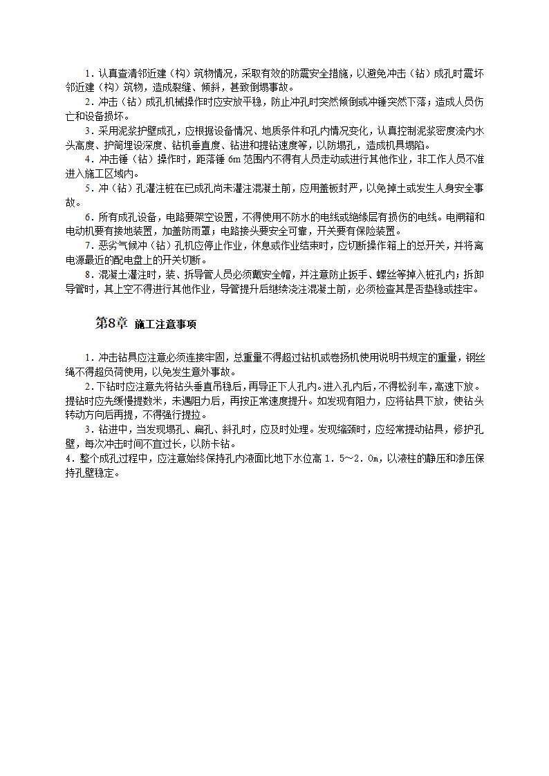 冲击钻成孔灌注桩施工工艺.doc第4页