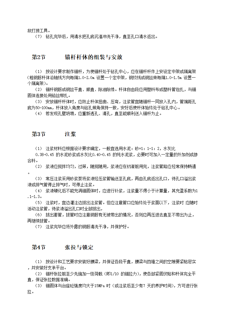 土层锚杆施工工艺.doc第2页