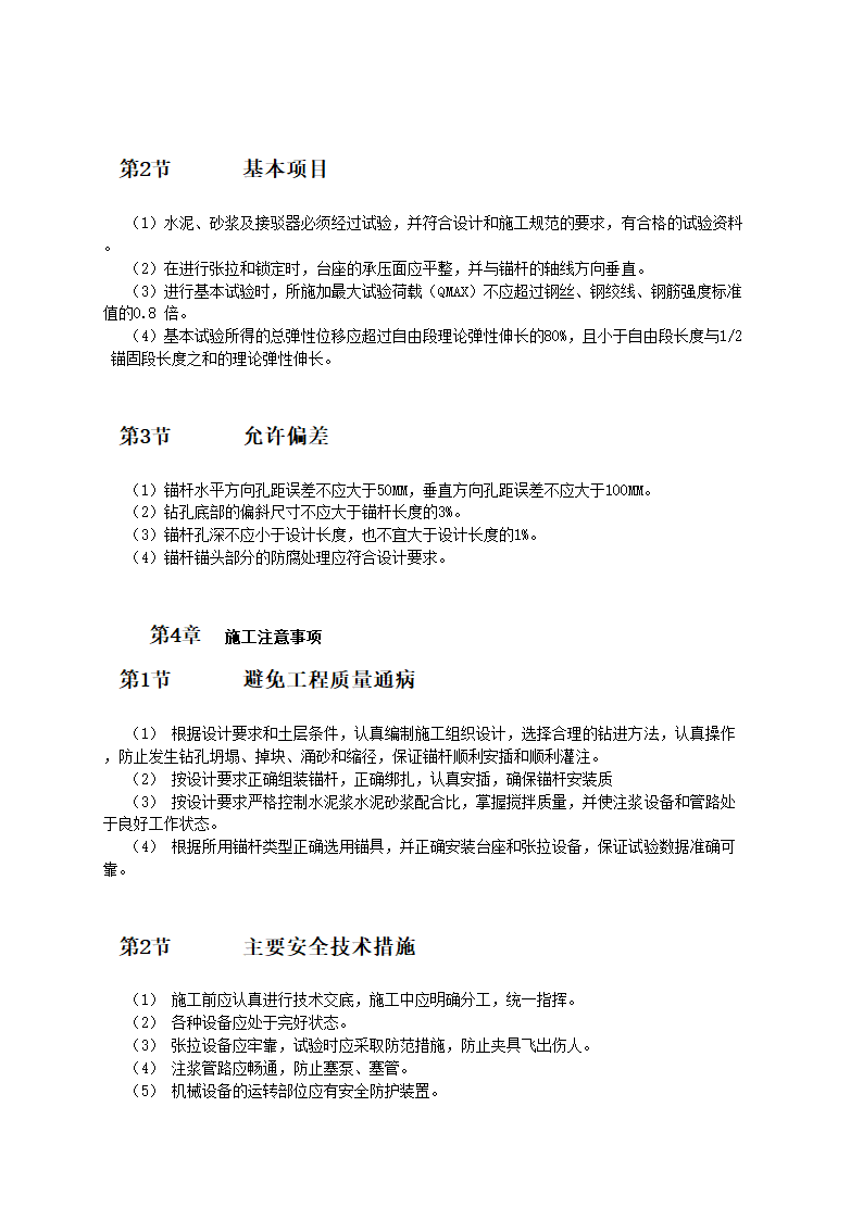 土层锚杆施工工艺.doc第4页