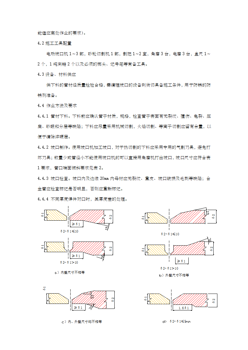 管道坡口施工工艺.doc第2页