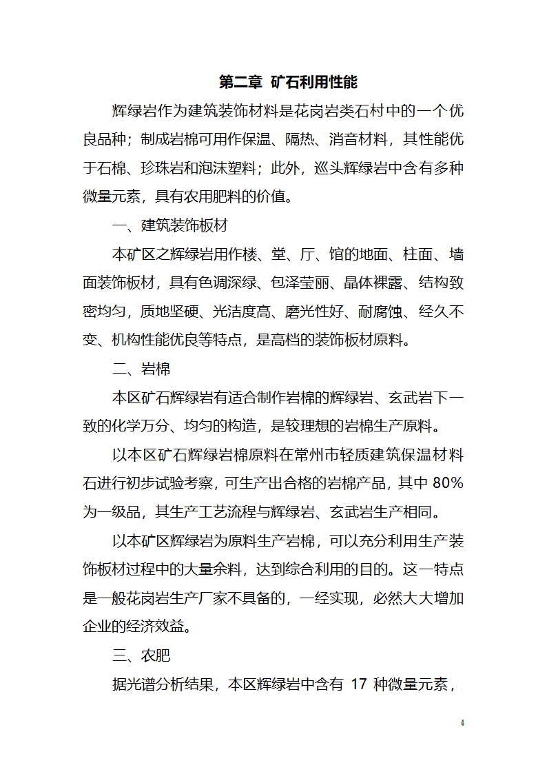 绿岩开发项目建议书.doc第4页