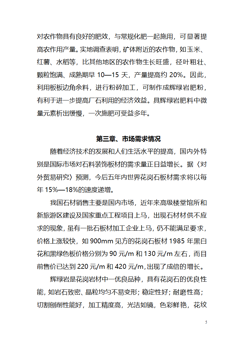 绿岩开发项目建议书.doc第5页