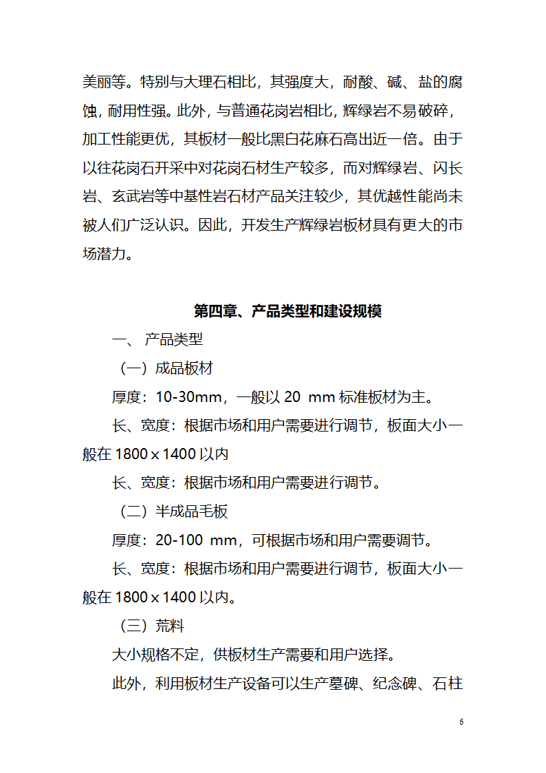 绿岩开发项目建议书.doc第6页