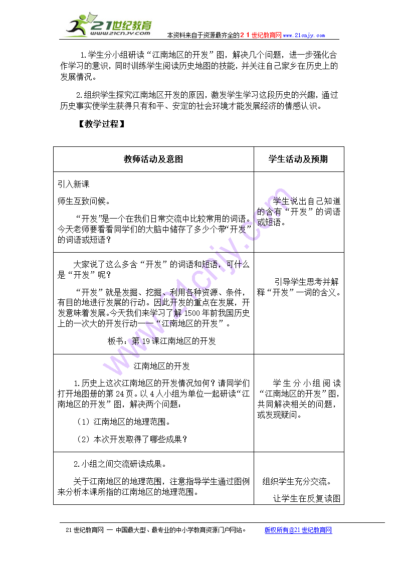 江南地区的开发.doc第3页