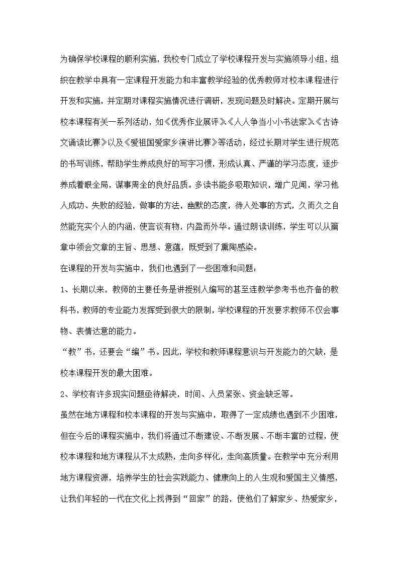 学校课程开发汇报材料.docx第2页