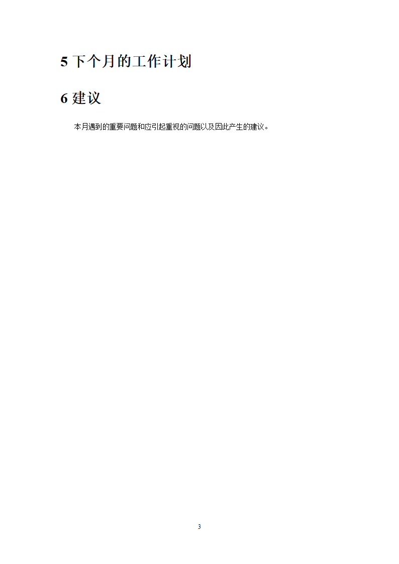 开发进度月报.doc第3页