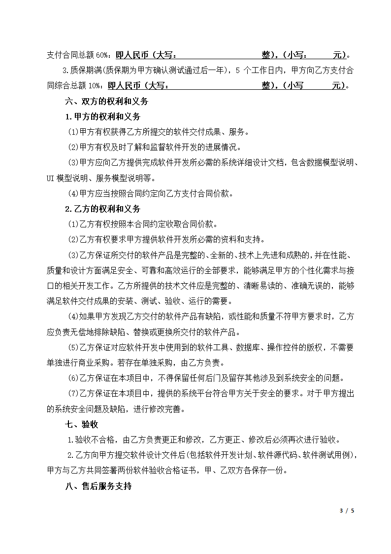 软件开发(委托)协议模板.docx第3页