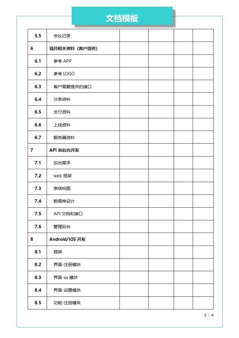 软件开发项目流程.docx第3页