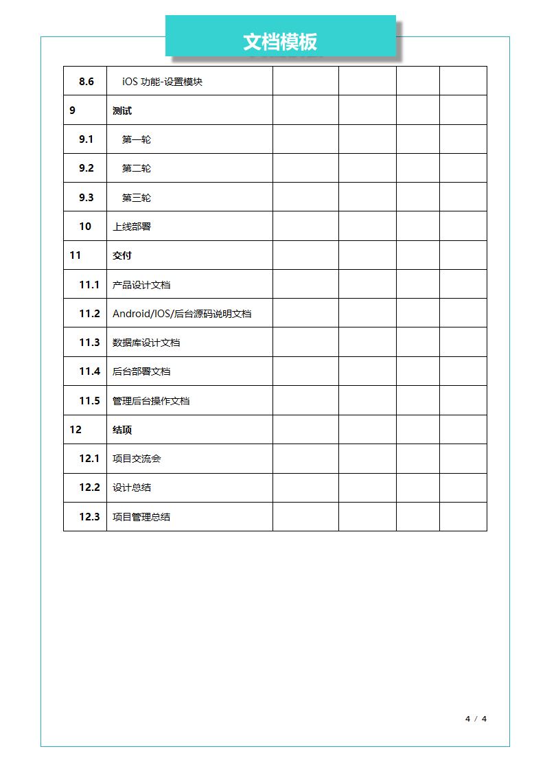 软件开发项目流程.docx第4页