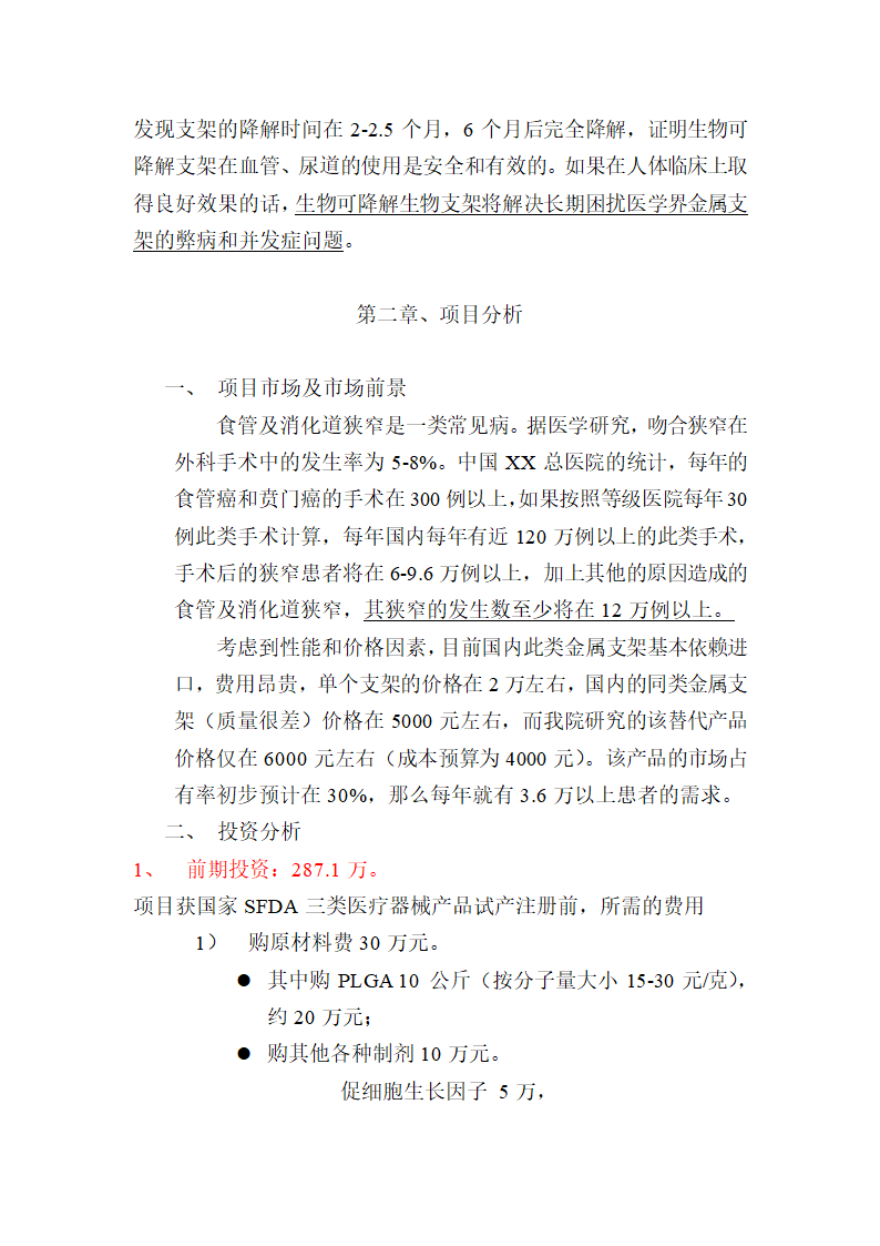 医院项目可行性研究.doc第3页