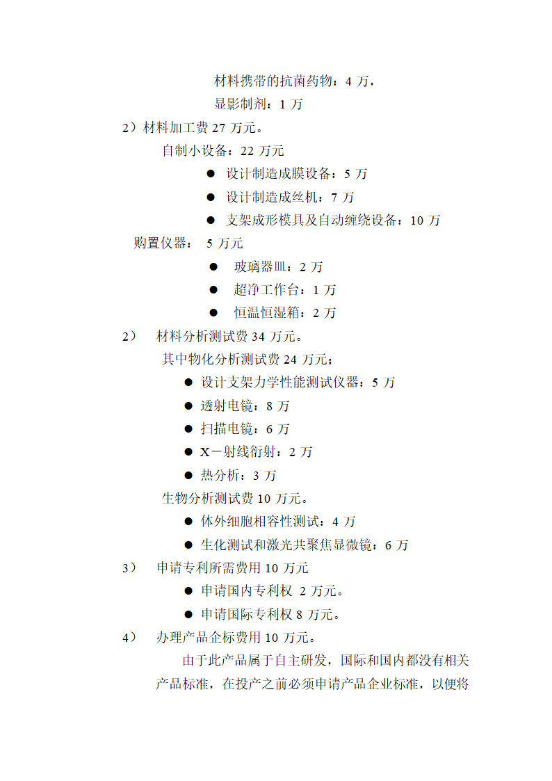 医院项目可行性研究.doc第4页