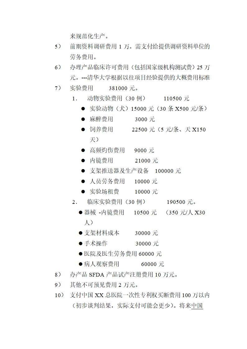 医院项目可行性研究.doc第5页