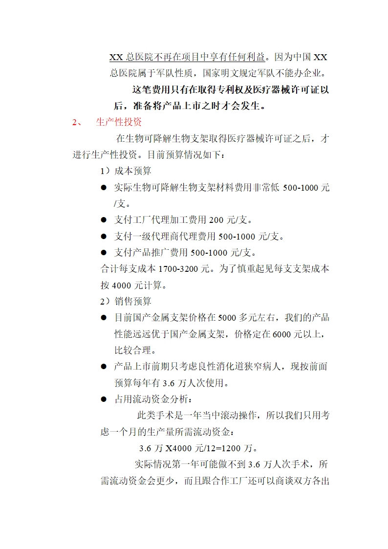 医院项目可行性研究.doc第6页