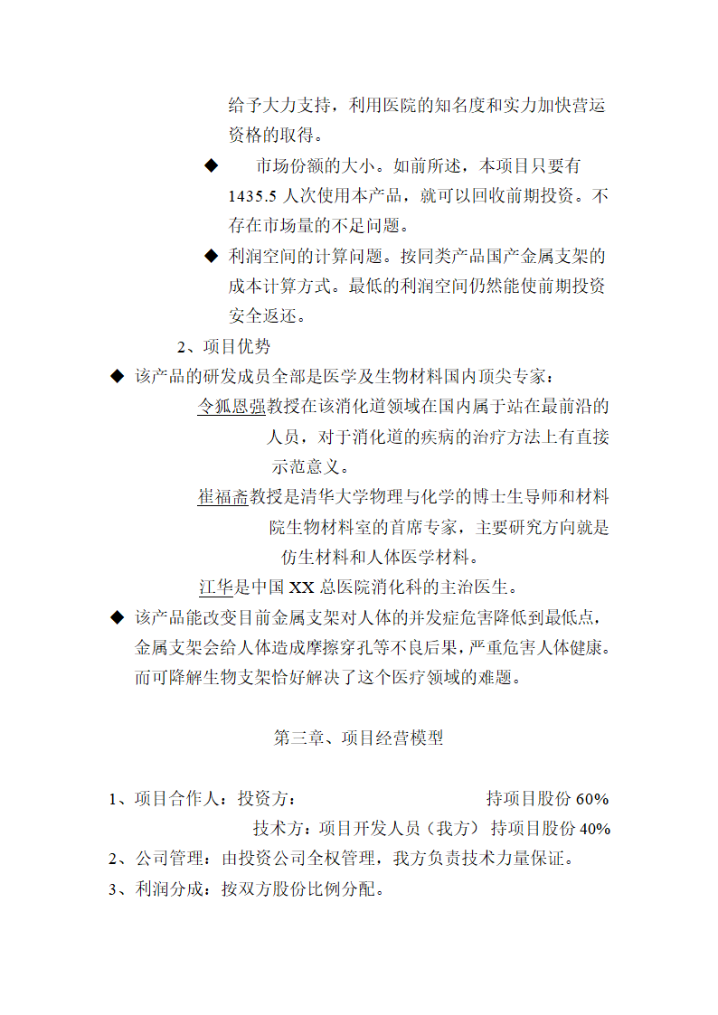 医院项目可行性研究.doc第8页