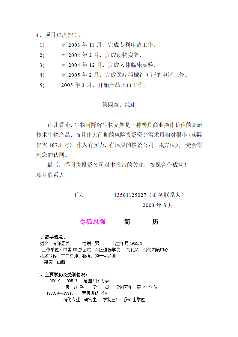 医院项目可行性研究.doc第9页