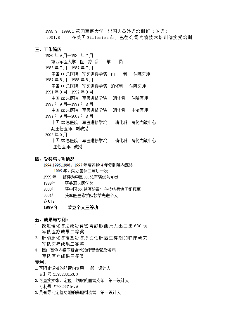 医院项目可行性研究.doc第10页