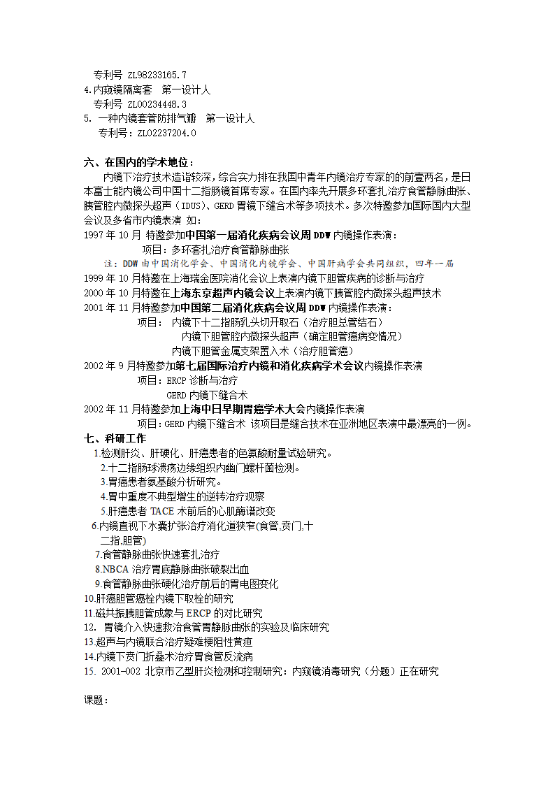 医院项目可行性研究.doc第11页