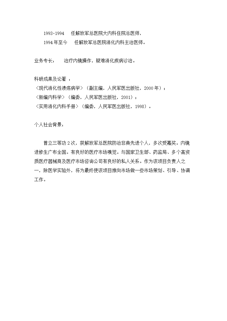 医院项目可行性研究.doc第16页