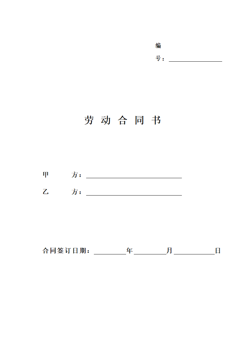 医院聘用护士劳动合同.doc