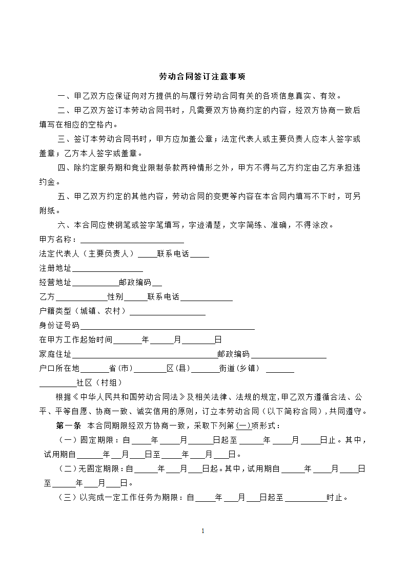 医院聘用护士劳动合同.doc第2页