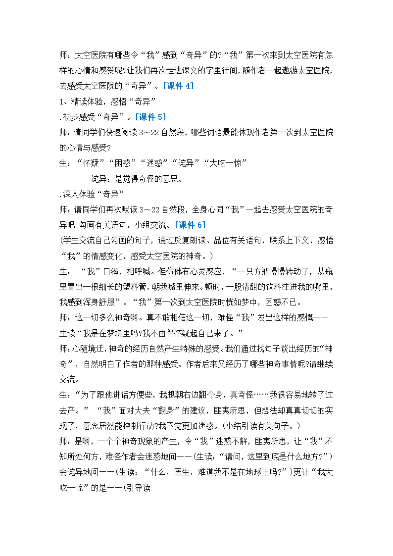 21 太空医院教案.doc第2页