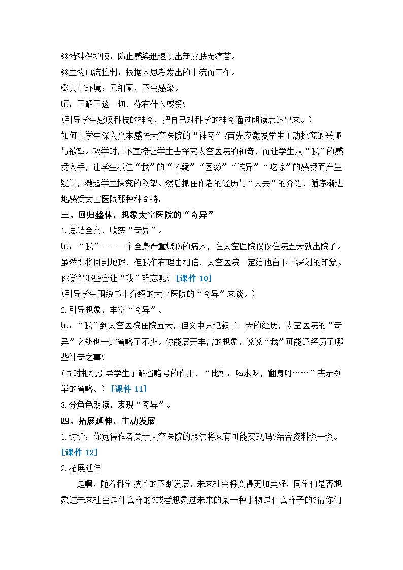 21 太空医院教案.doc第4页