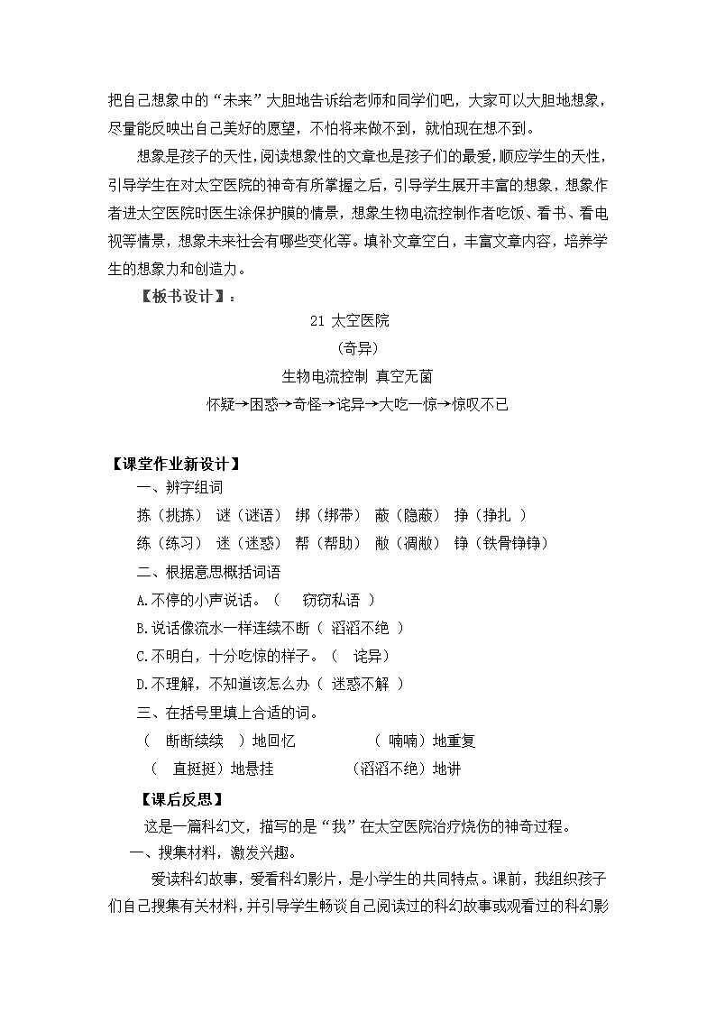 21 太空医院教案.doc第5页