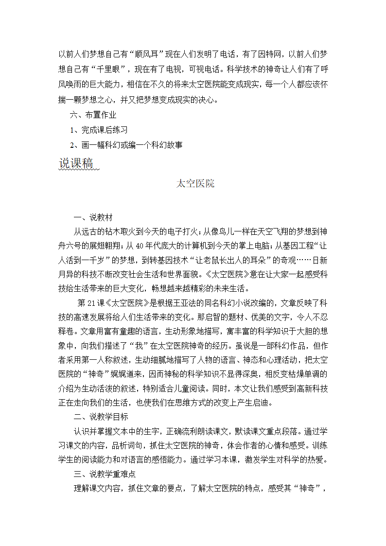 21 太空医院教案.doc第8页