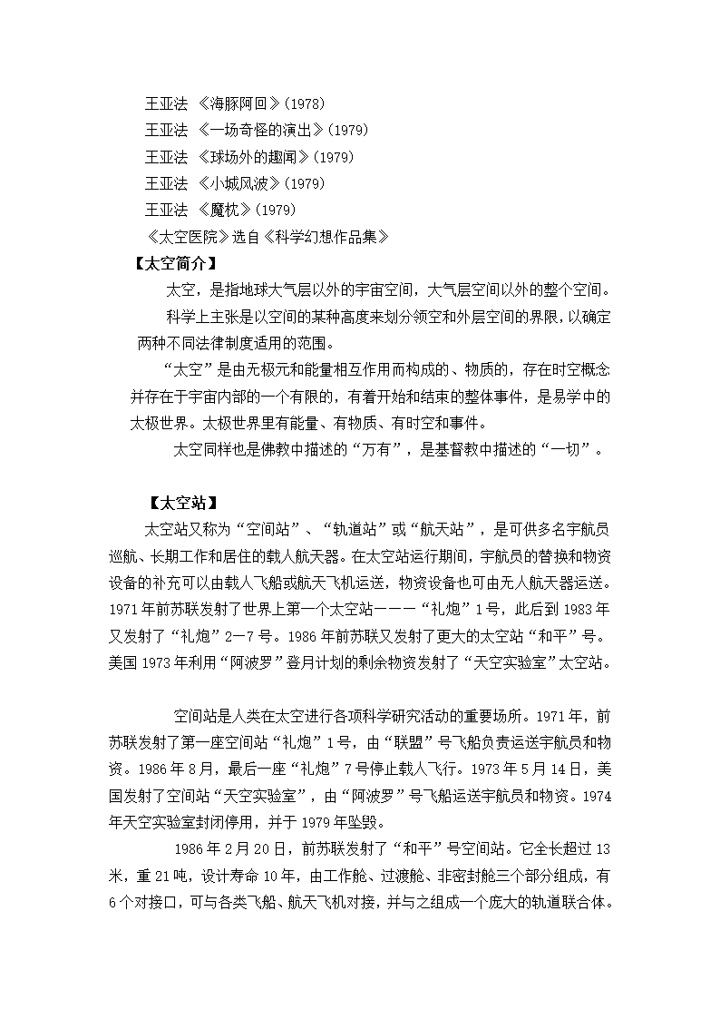 21 太空医院教案.doc第11页