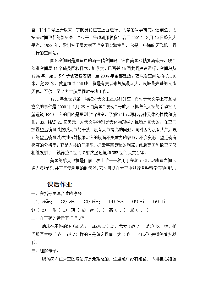 21 太空医院教案.doc第12页