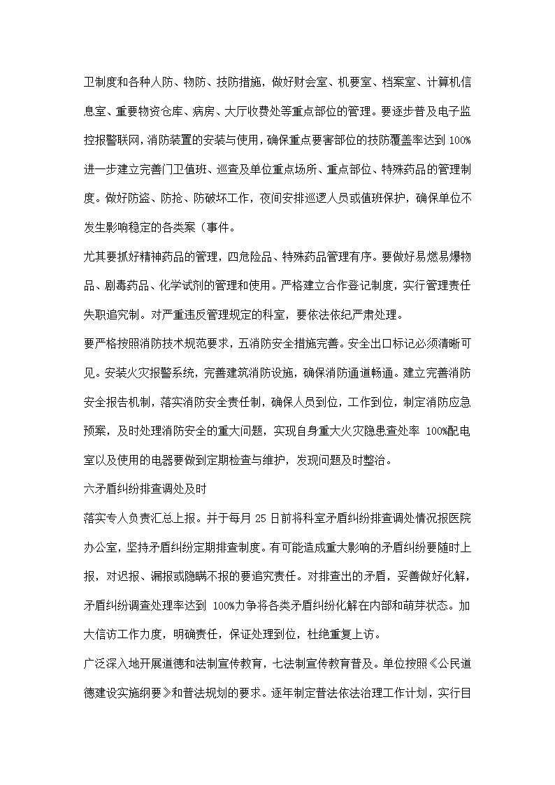 医院平安整顿方案.docx第2页